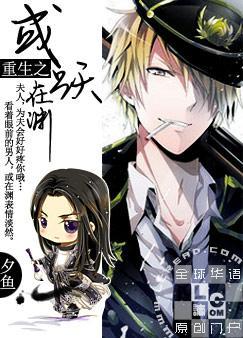《重生之或跃在渊》