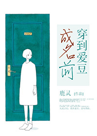 《穿到爱豆成名前[重生]》