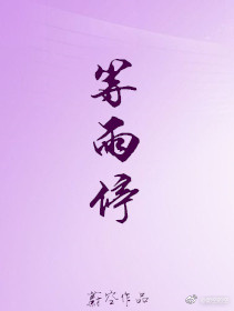 《等雨停》