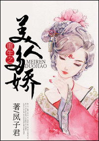 《重生之美人多娇》