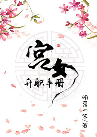 《娇后养成手册》