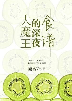 《（西幻）大魔王的深夜食谱》