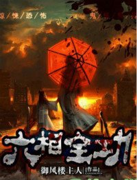 《六相全功》