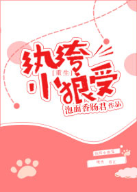 《重生之纨绔小狼受》