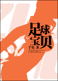 《足球宝贝》