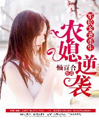 《军长宠妻：重生农媳逆袭》