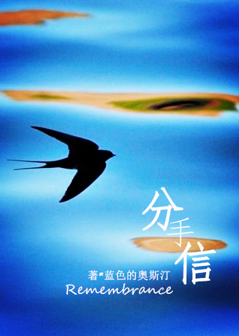 《分手信》