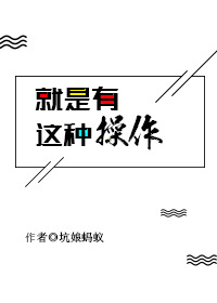 《就是有这种操作[电竞]》