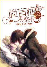 《脸盲症观察报告（网配）》