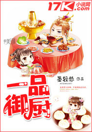 《一品御厨》