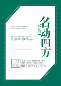 名动四方[星际]小说