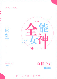 《全能女神[重生]》