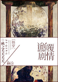 《颠覆剧情[综]》