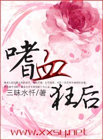 《嗜血狂后》