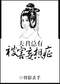 《夫君总有被害妄想症(双重生)》