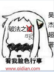 《破法之眼》