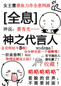 神之代言人[全息]小说