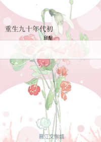 《重生九十年代初》