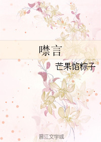《噤言》