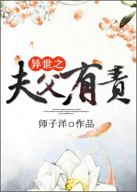 《异世之夫父有责》