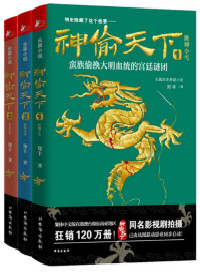 《神偷天下(出书版)》小说