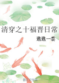 清穿之十福晋日常图片