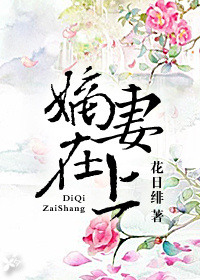 《嫡妻在上(重生)》