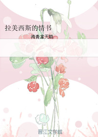 《拉美西斯的情书》