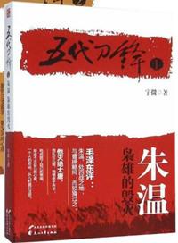 五代刀锋(出书版)小说