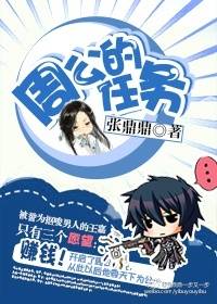 周公的任务图片