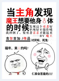《没想到你是这样的勇者！》