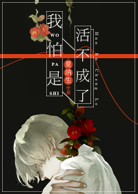 《我怕是活不成了[快穿]》