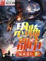《恐怖都市》小说