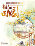 极品田园图片