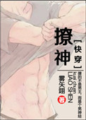 《撩神[快穿]》