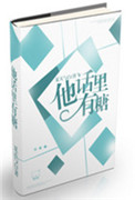 他话里有糖[电竞]小说