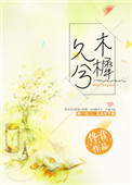 木樨久兮[电竞]小说