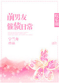 前男友催债日常[娱乐圈]图片