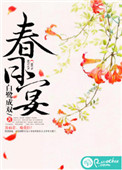 《春日宴》