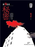 《被偷走的秘密》