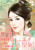 《狂女重生：纨绔七皇妃》