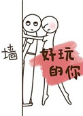 《好玩的你》