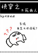 《快穿之不死病人》