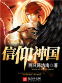 信仰神国