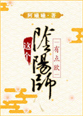 《[综]这个阴阳师有点欧》