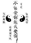 《不氪金怎么变强》