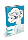 《（聊斋同人）辣个聊斋不正经》