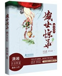 《嫡女皇后之盛世惊华》