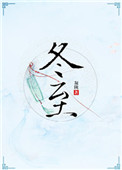 《冬至》