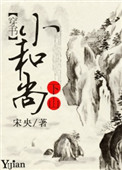 《小和尚下山[穿书]》
